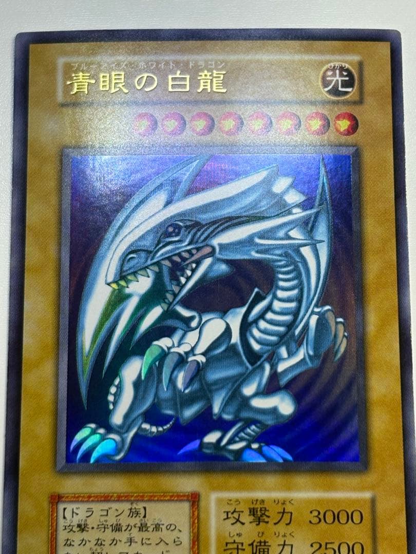 海*蔵様 新品みたいです。青眼の白龍 初期 ウルトラレア スターターボックス