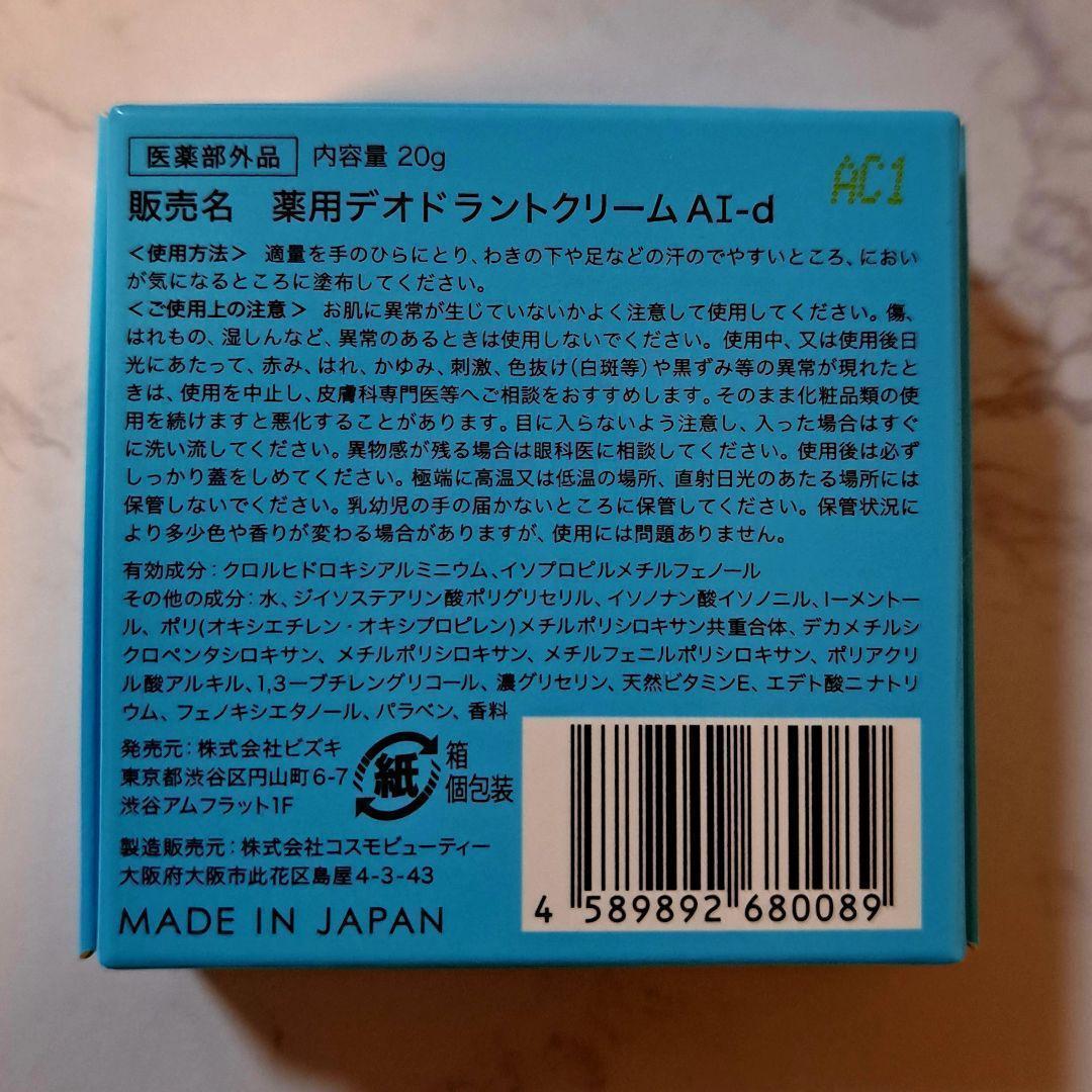 【２箱】Asettenai?　アセッテナイ？　制汗剤　クリーム　ぺえ□18