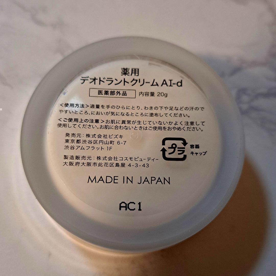 【２箱】Asettenai?　アセッテナイ？　制汗剤　クリーム　ぺえ□18