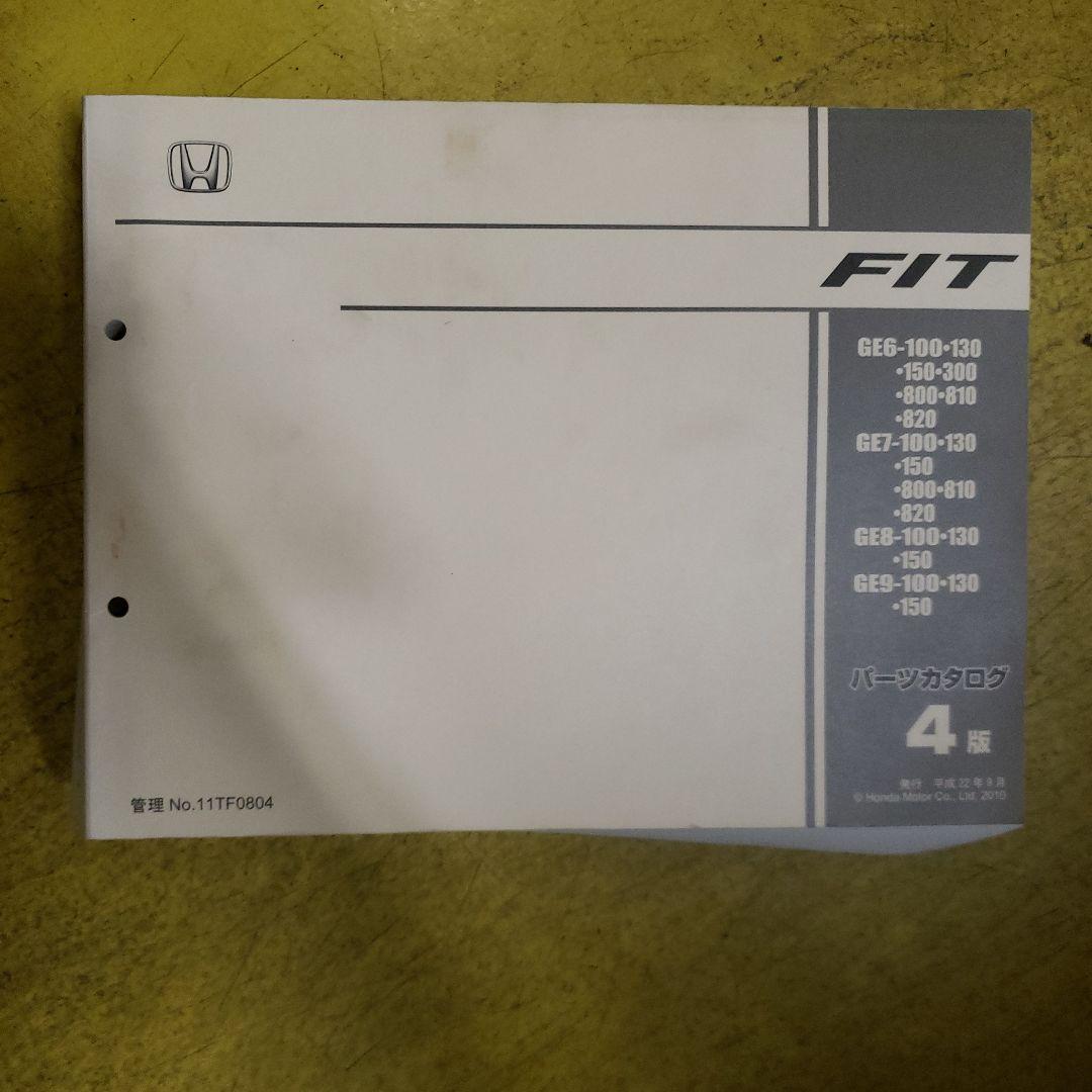 ホンダ FIT RS　GE8　パーツカタログ 4版