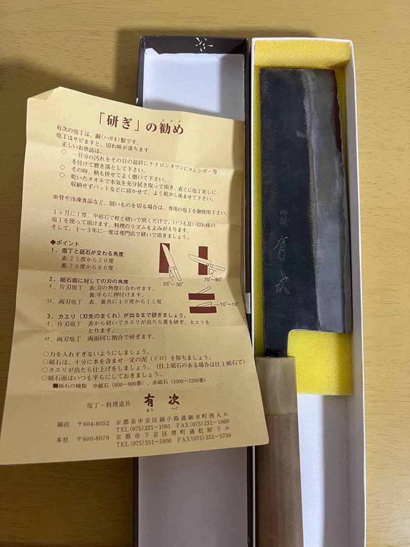 有次　特製菜切包丁鋼製