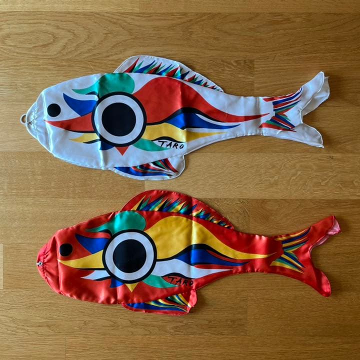 岡本太郎 鯉のぼり 豆鯉 白と赤