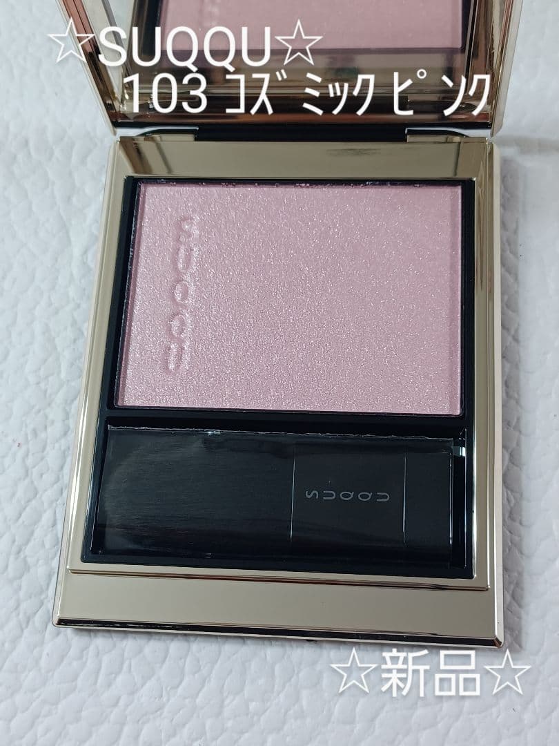 【◆新品◆】SUQQU リフレクト ハイライター 103 コズミック ピンク