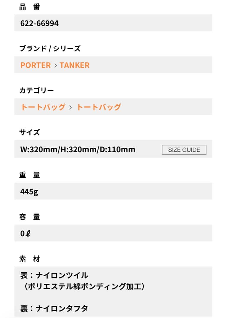 PORTER / TANKER ポーター/タンカー　TOTE BAG