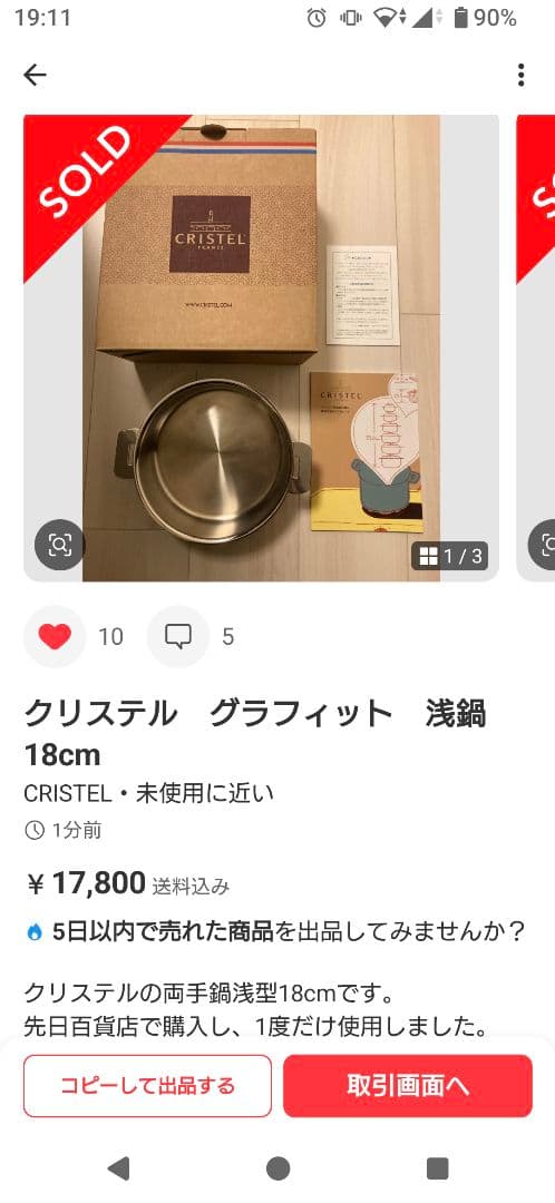 クリステル　グラフィット　浅鍋　18cm