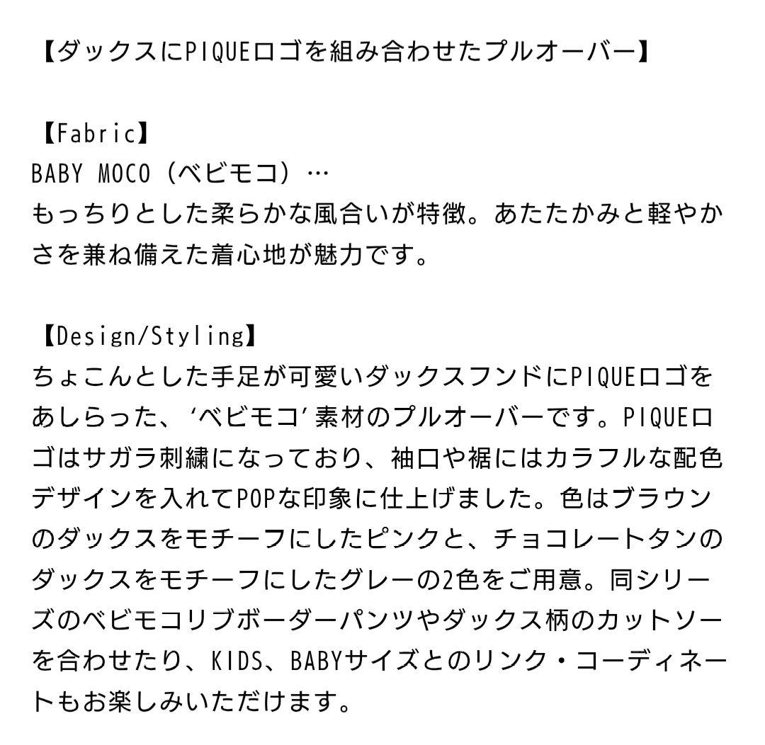 【新品タグ有】ベビモコダックスフンドジャガードプルオーバー&リブボーダーパンツ