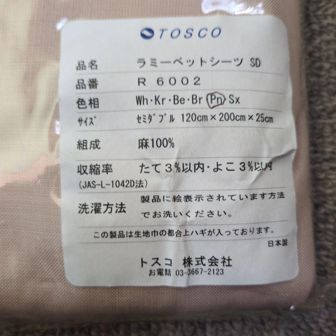 tosco トスコ　ラミーベットシーツ　最高級　麻　日本製　ピンクグレー