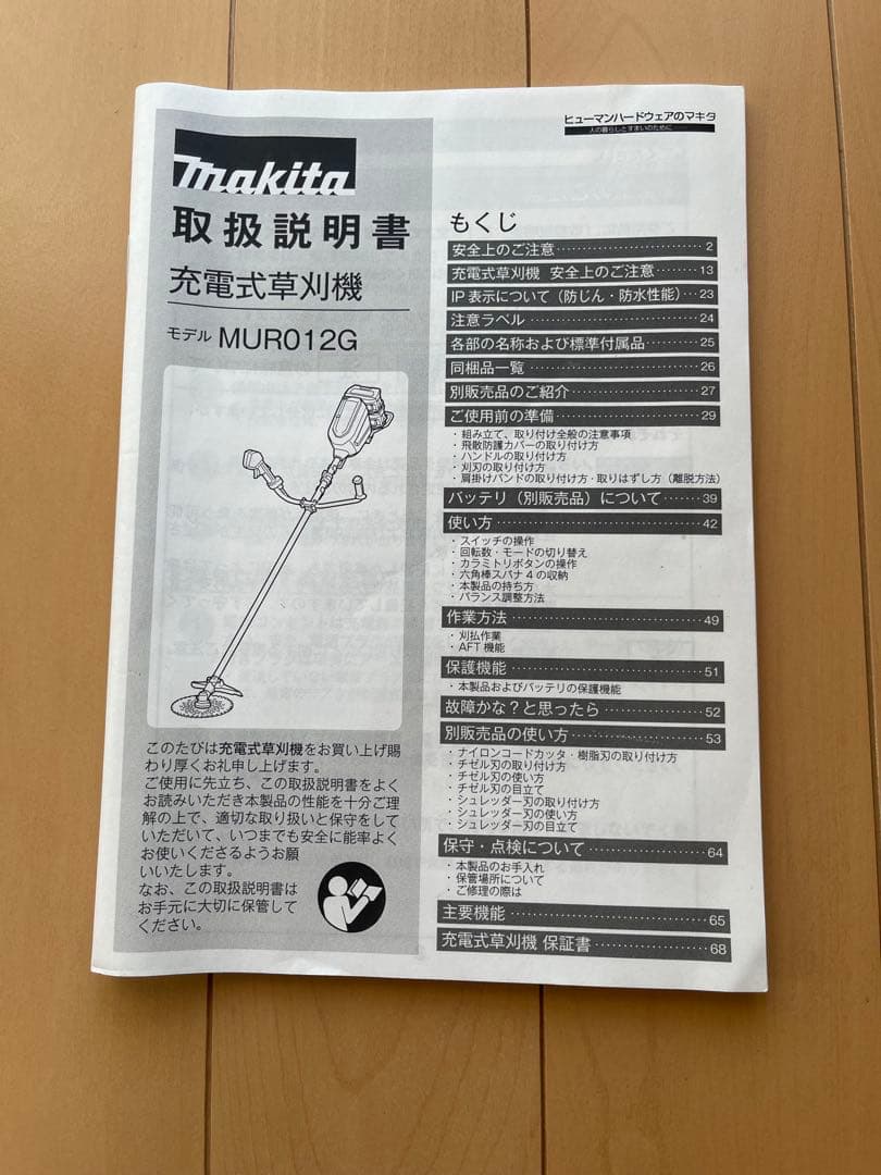 マキタ MUR012GZ 草刈機 80Vmax Uハンドル バッテリー無