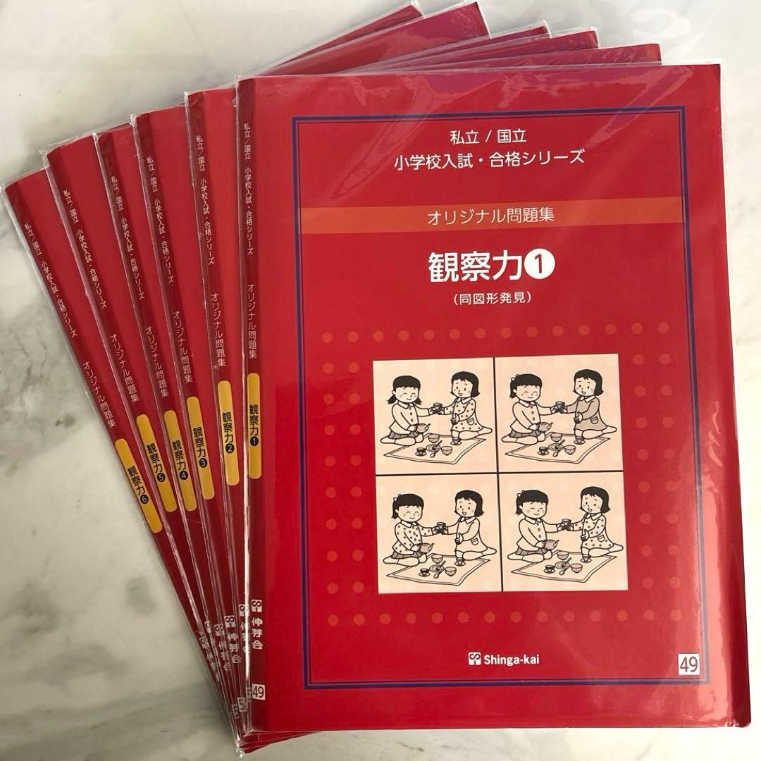 伸芽会 オリジナル問題集 小学校入試 合格シリーズ 全63冊セット　改訂版