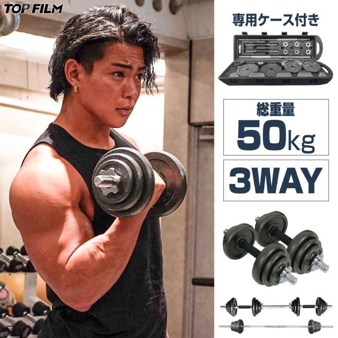 ★アジャスタブルダンベル 50kg バーベルセット 延長用シャフト 鉄アレイ