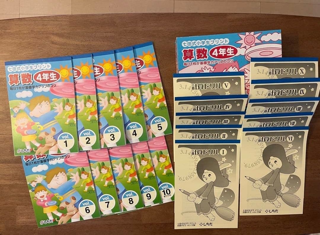 ★七田式 小学生プリント 算数 4年生 全冊子あり‼️