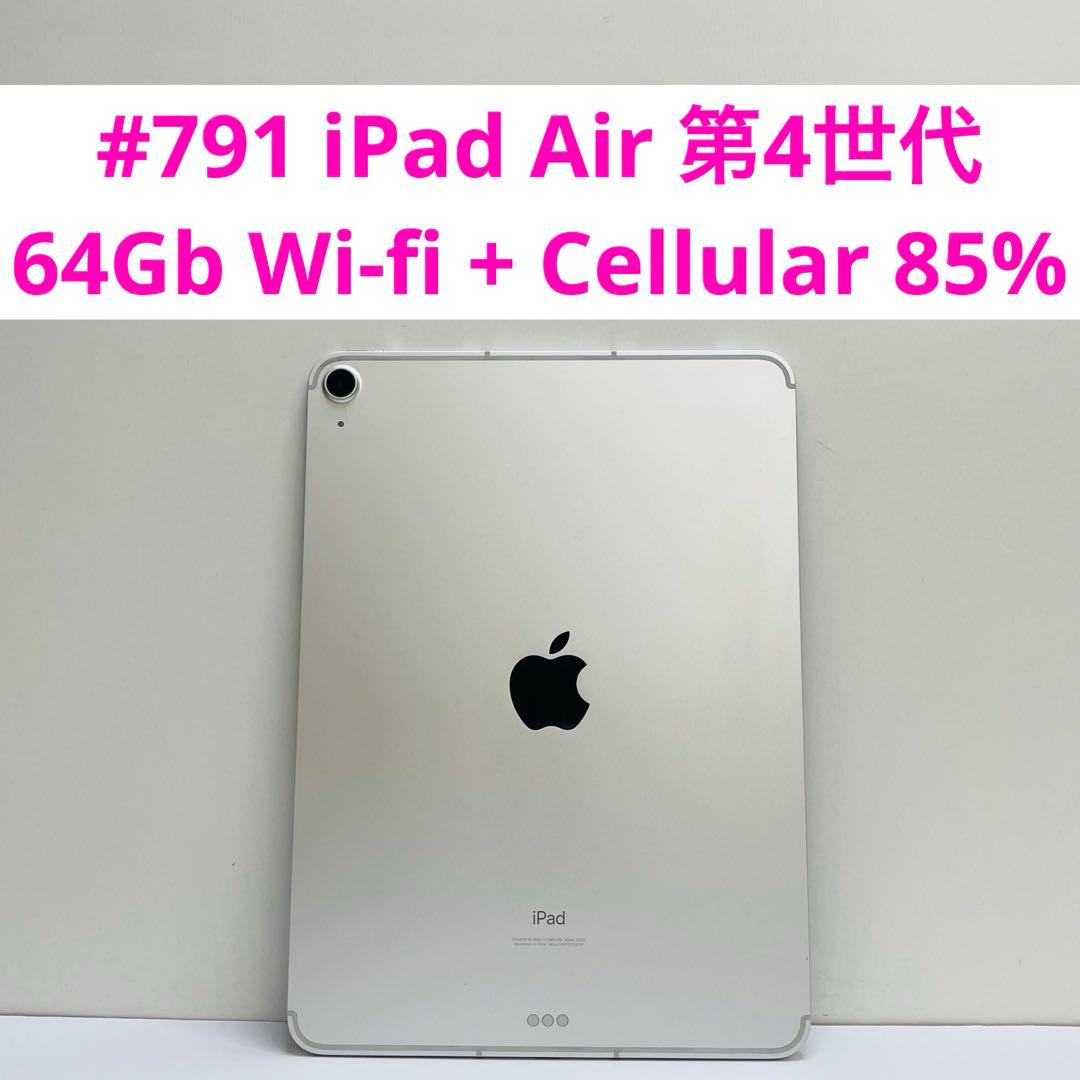 #791 iPad Air 第4世代 64Gb Wi-fi + Cellular