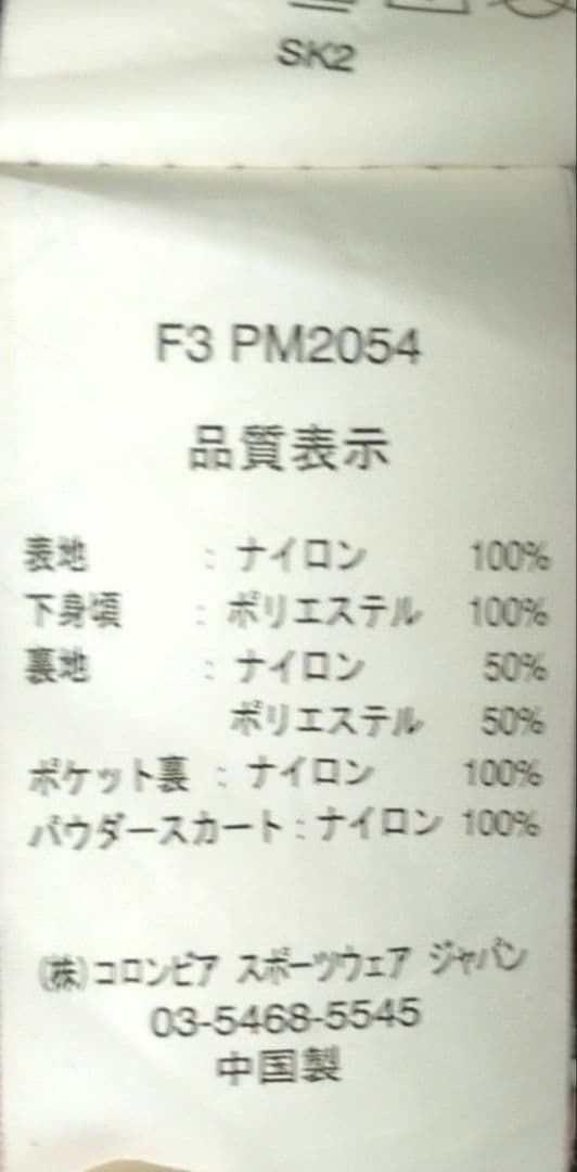 Columbia Titanium スノーボードウェア