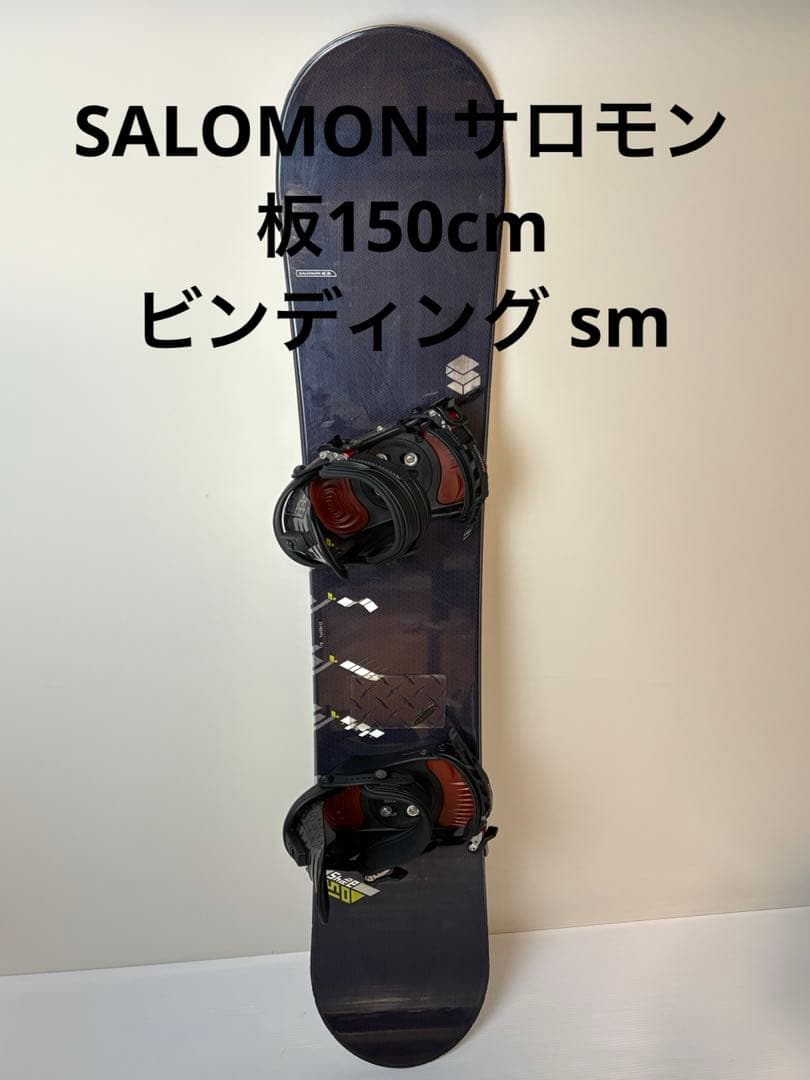 SALOMON サロモン ボード 150cm ビンディング S/M メンズ