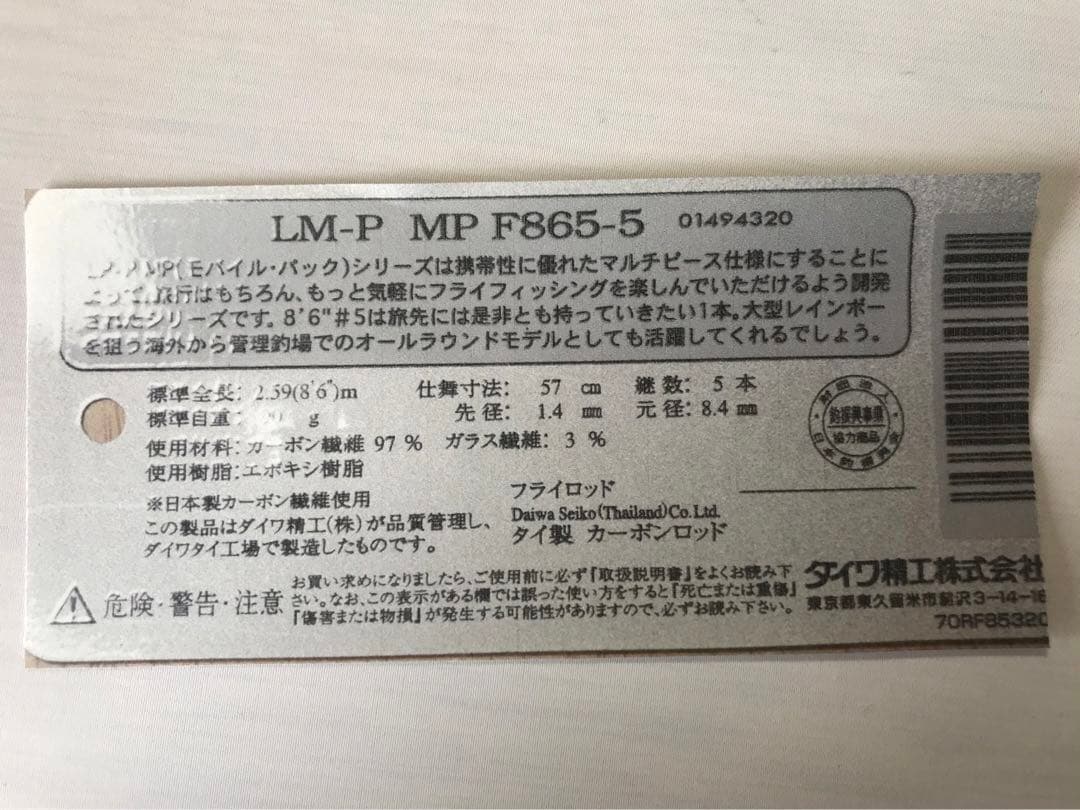 5本継　フライロッド　#5 美品