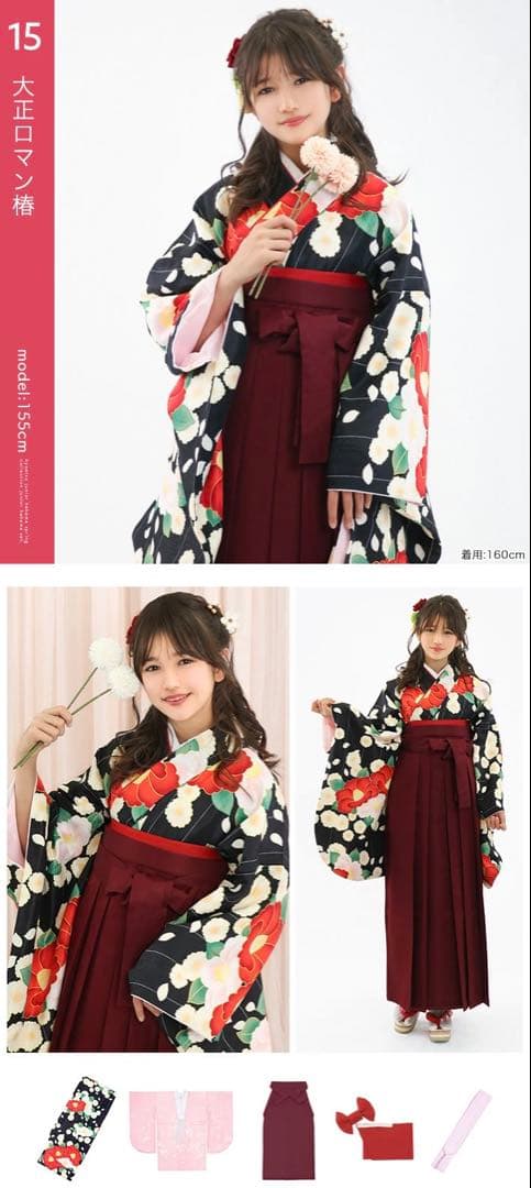 キョウエツ　袴セット　小学生　卒業式　椿