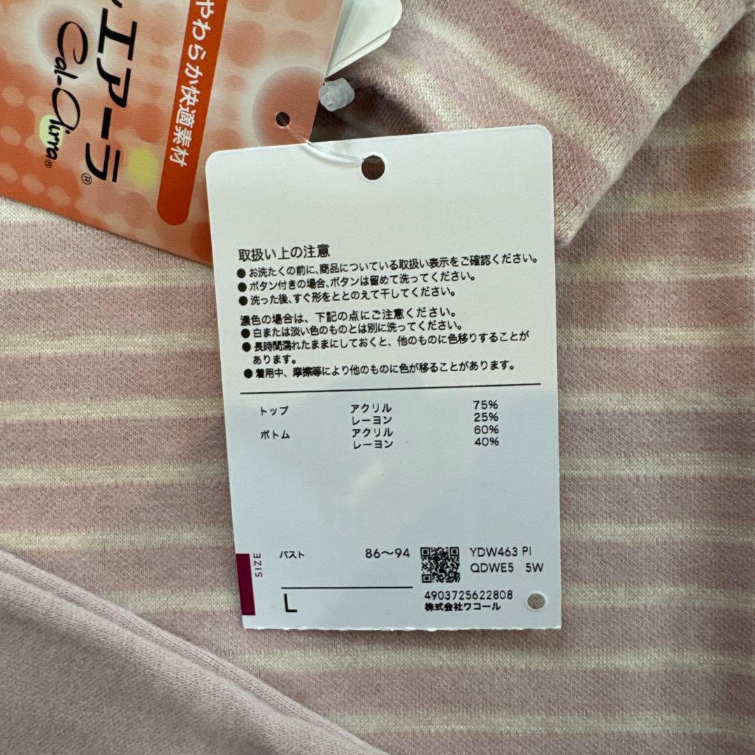 Waccoal ワコール レディース用 パジャマ 上下セットタグ付