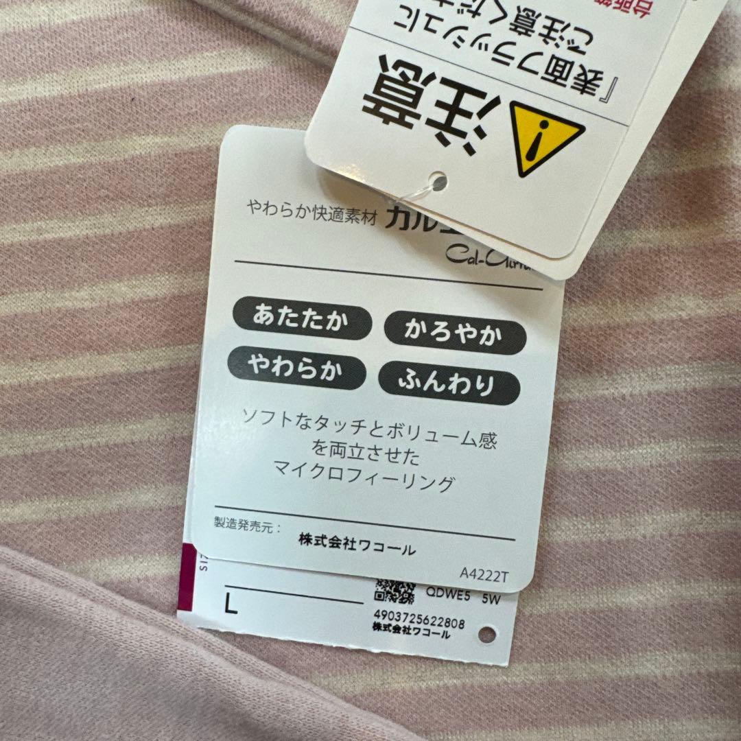 Waccoal ワコール レディース用 パジャマ 上下セットタグ付