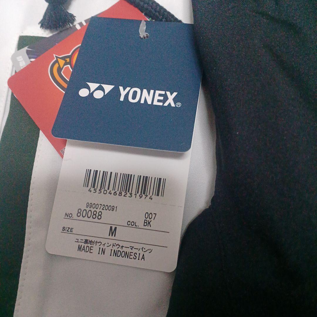 ヨネックス　新品　ウォームアップ上下セット　サイズM