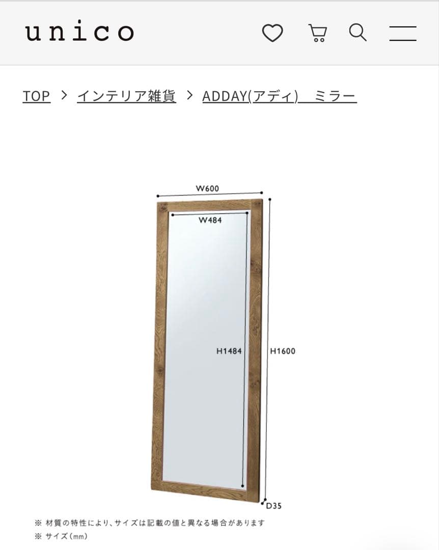 unico addayミラー　全身鏡