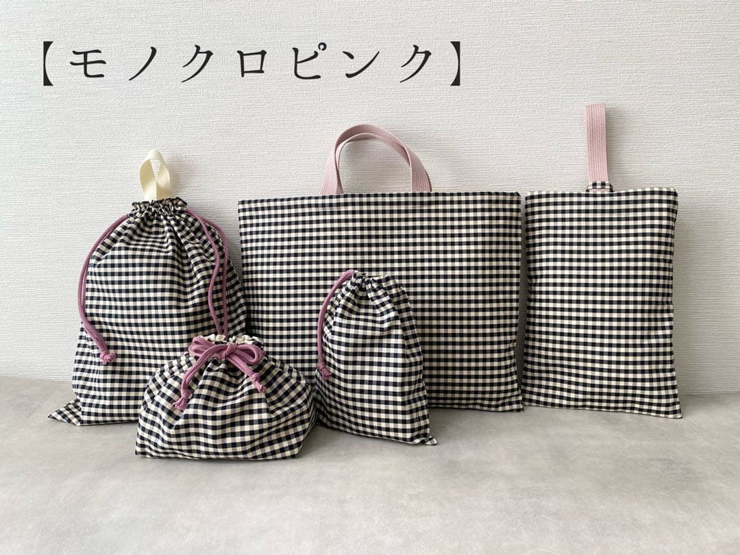 入園入学セット　レッスンバッグ　上靴袋　コップ袋　お着替袋　弁当袋　【オーダー】