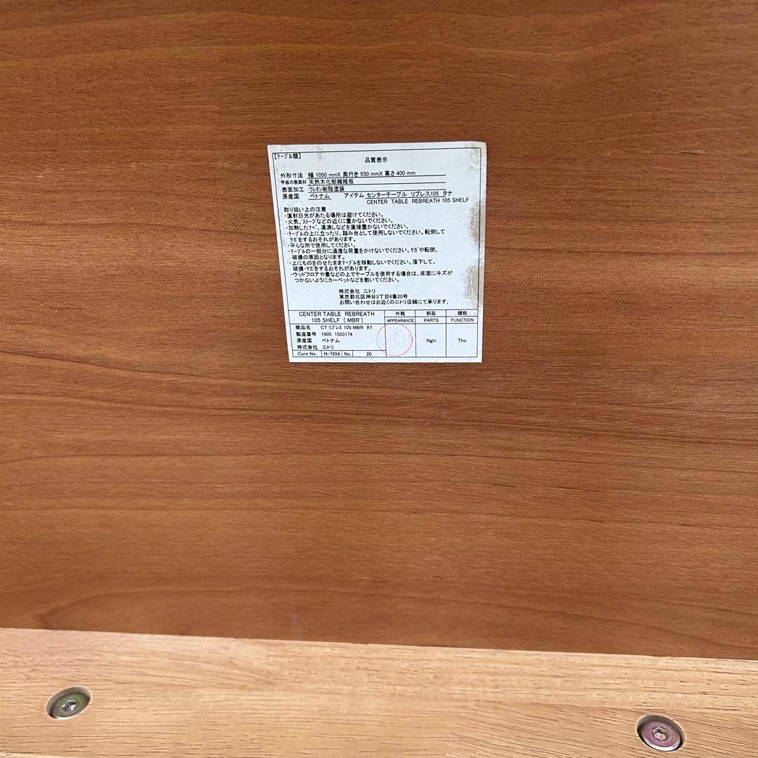 ニトリ　NITORI センターテーブル　リブレス105 天然木　REBREATH