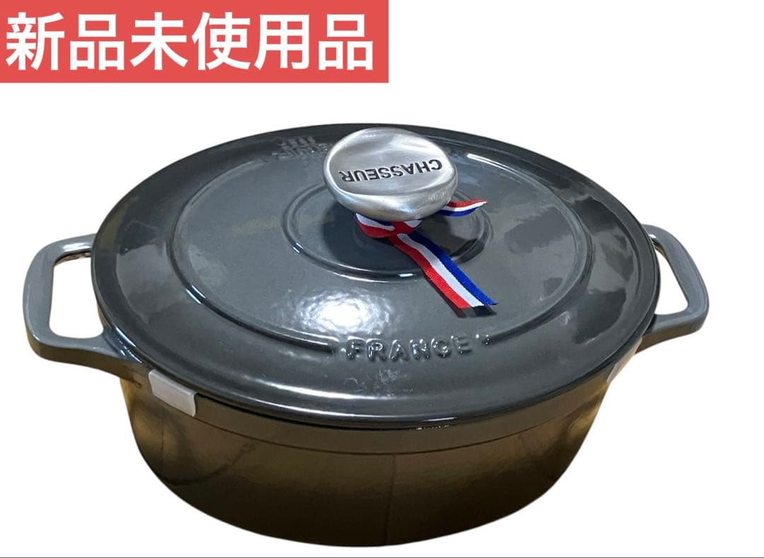未使用 CHASSEUR シャスール オーバルキャセロール 17cm 黒 グレー