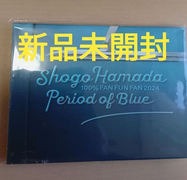 新品浜田省吾 完全生産限定盤 BD「FAN FUN FAN 2024 青の時間」