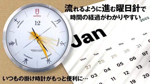 【新品・未使用】１周で168時間。曜日と１週間の時間経過がひと目でわかる掛時計
