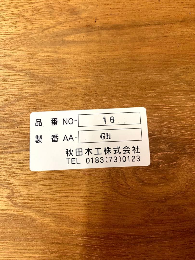 秋田木工　ナラ材　曲木