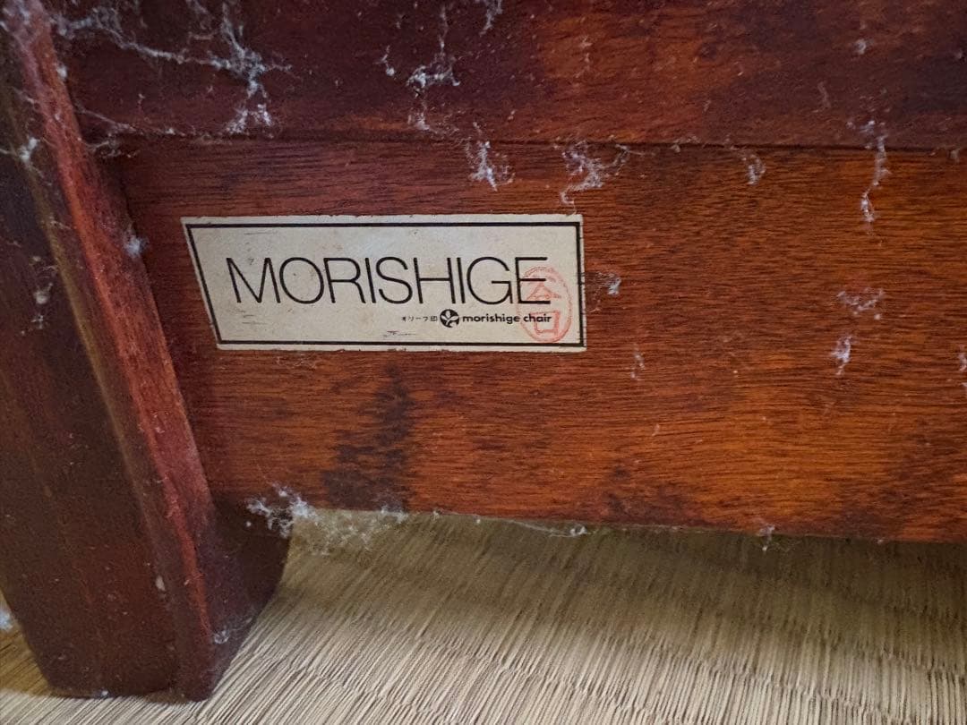 最高級 森繁家具 モリシゲ うるし塗装　 MORISHIGE 飾り棚