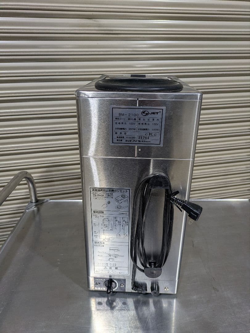 ボンマック　コーヒーブルーワー　BM-2100