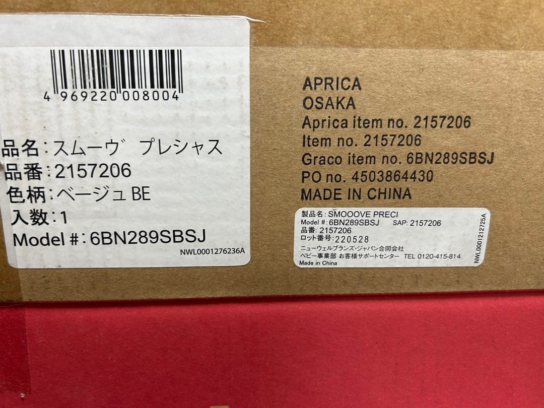 【アップリカ】スムーブプレシャス　ベージュ