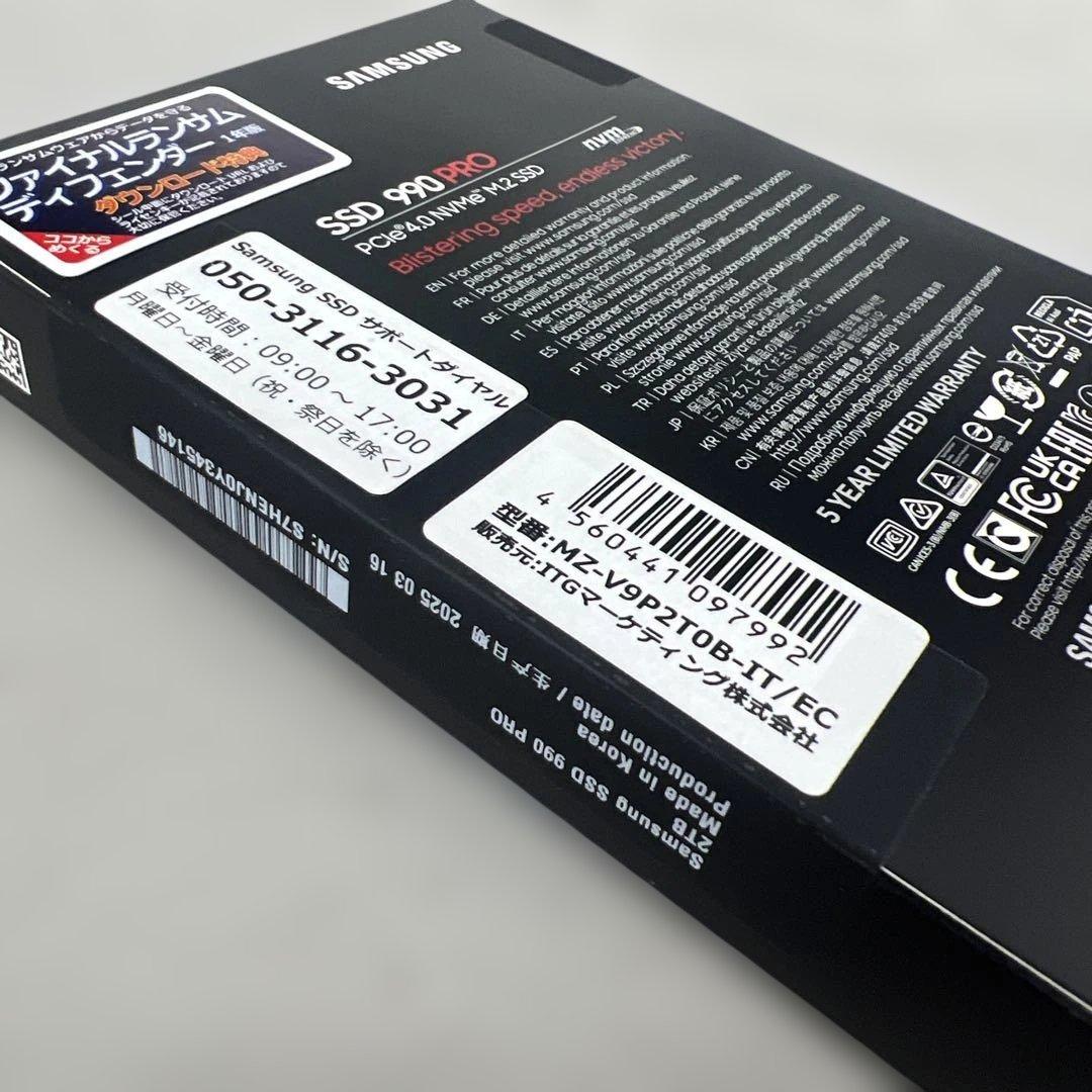 601577 未開封　Samsung SSD 990PRO 2TB