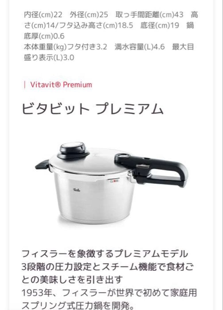 フィスラー圧力鍋ビタビットプレミアム4.5Ｌ