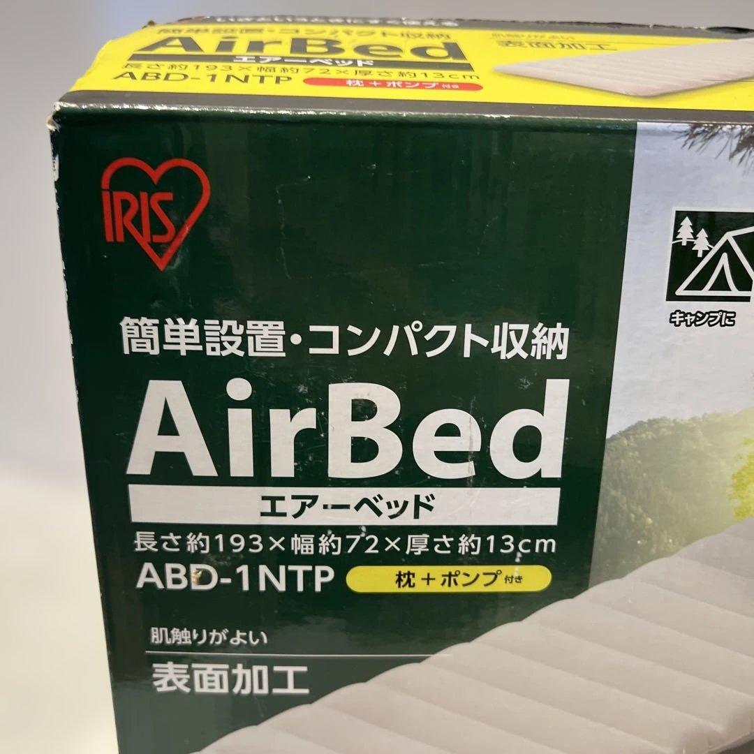 一回使用　防災キャンプグッズ　IRIS エアベッド ABD-1NTP