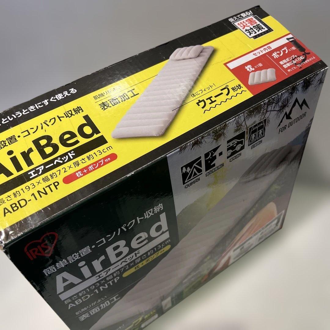 一回使用　防災キャンプグッズ　IRIS エアベッド ABD-1NTP