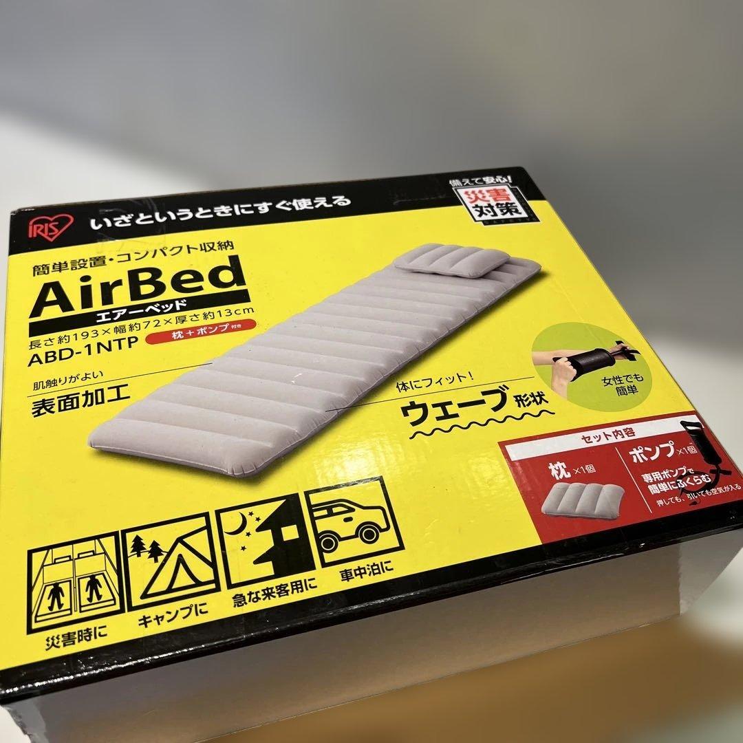 一回使用　防災キャンプグッズ　IRIS エアベッド ABD-1NTP