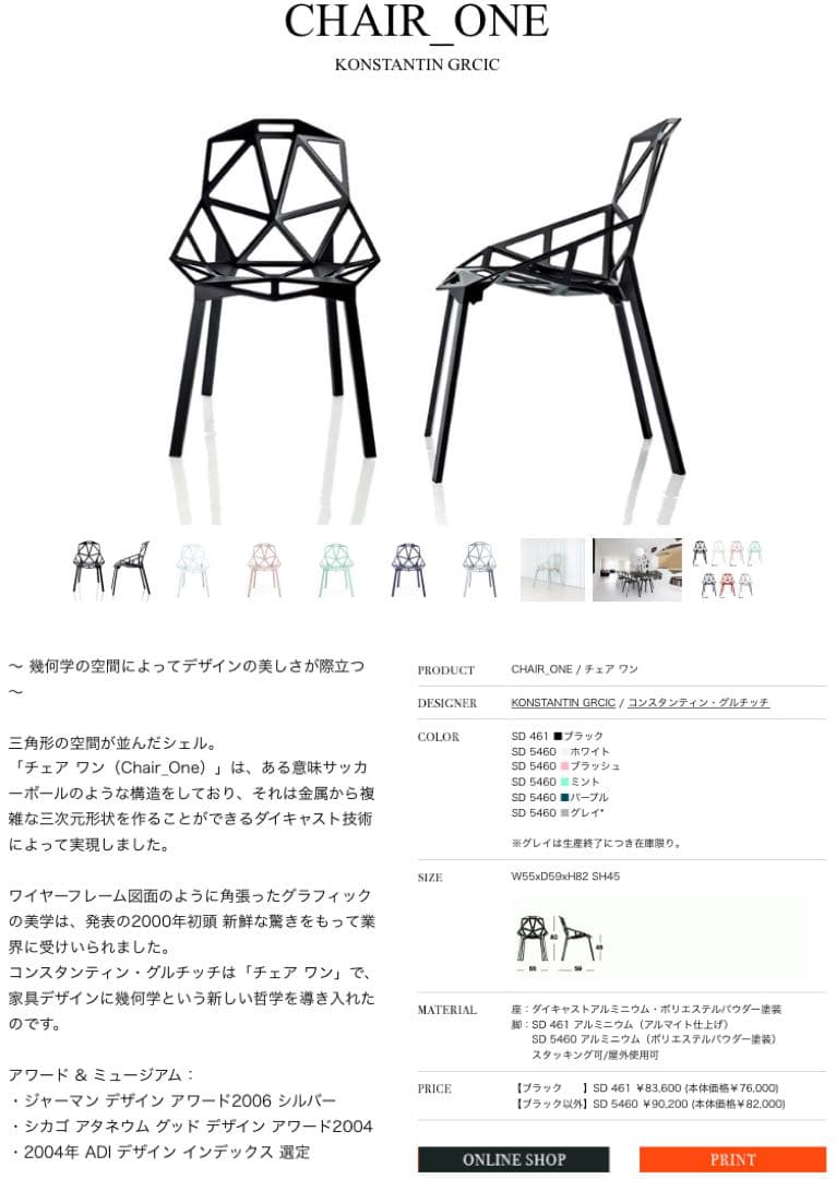 ③ 幾何学デザイン ブラックチェア1脚(専用クッション付き)