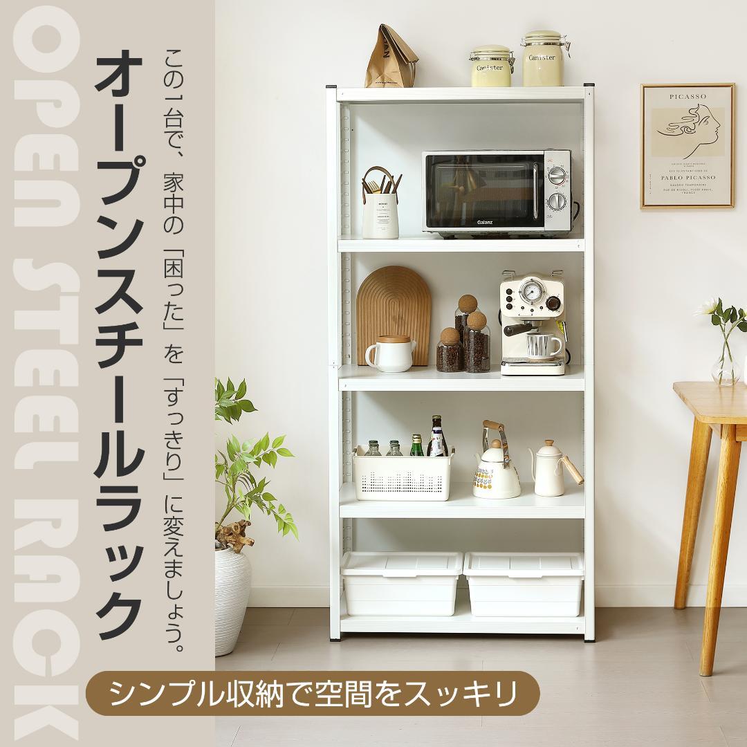 タイムセール！スチール製収納ラック【タイプA】　可動棚　大容量　WHITE