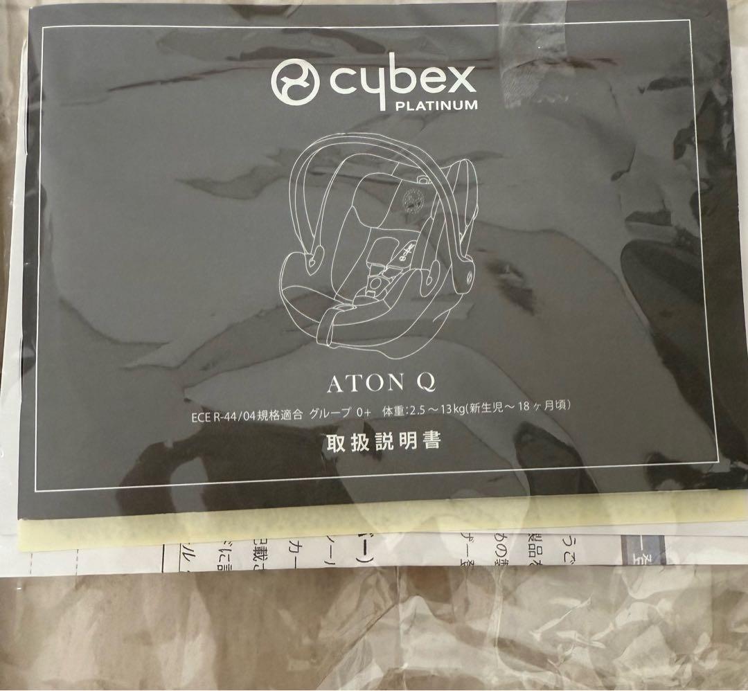 【美品】cybex サイベックス ベビーシート チャイルドシート ATON Q