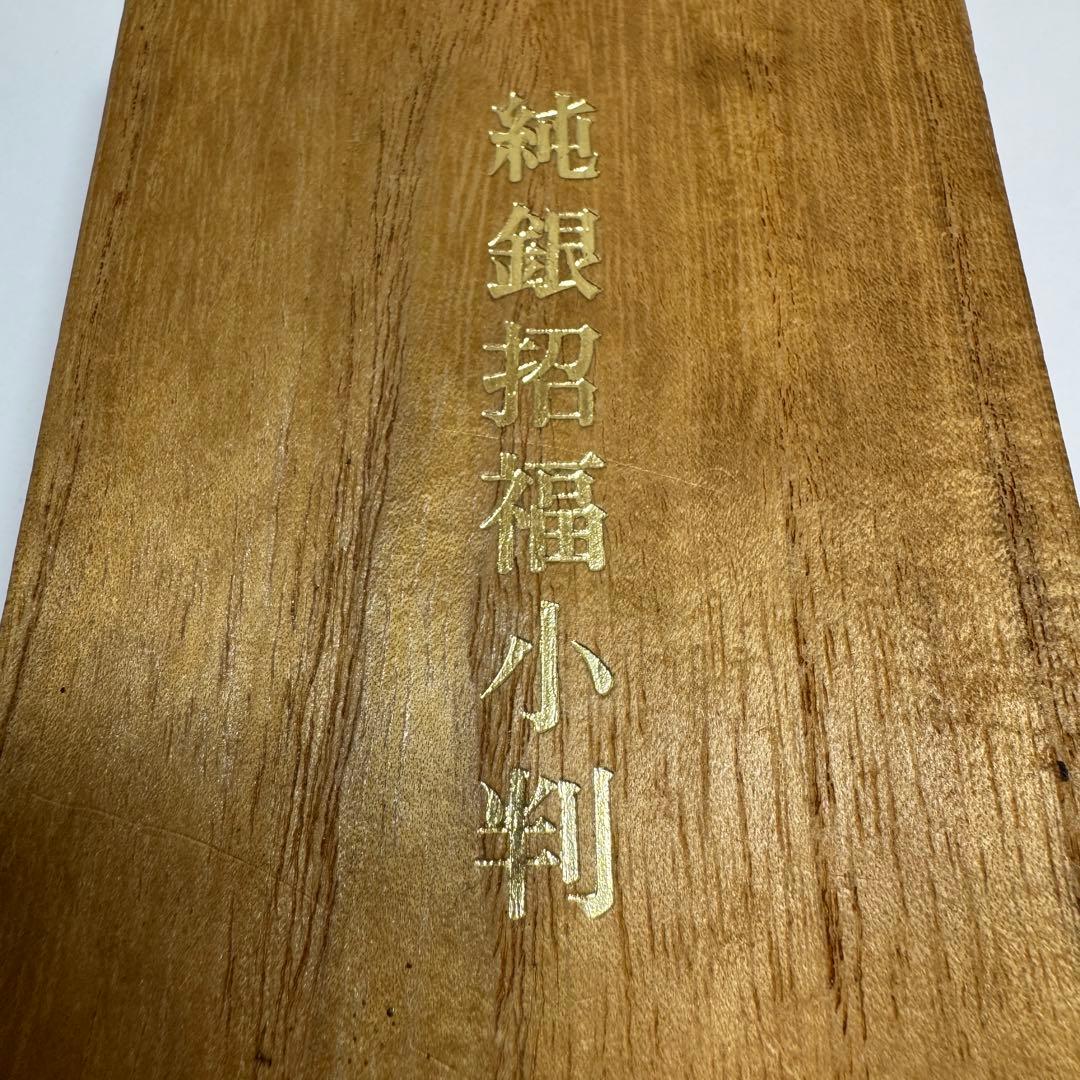 c*2様 純銀小判 波模様  木箱付き 純銀製小判