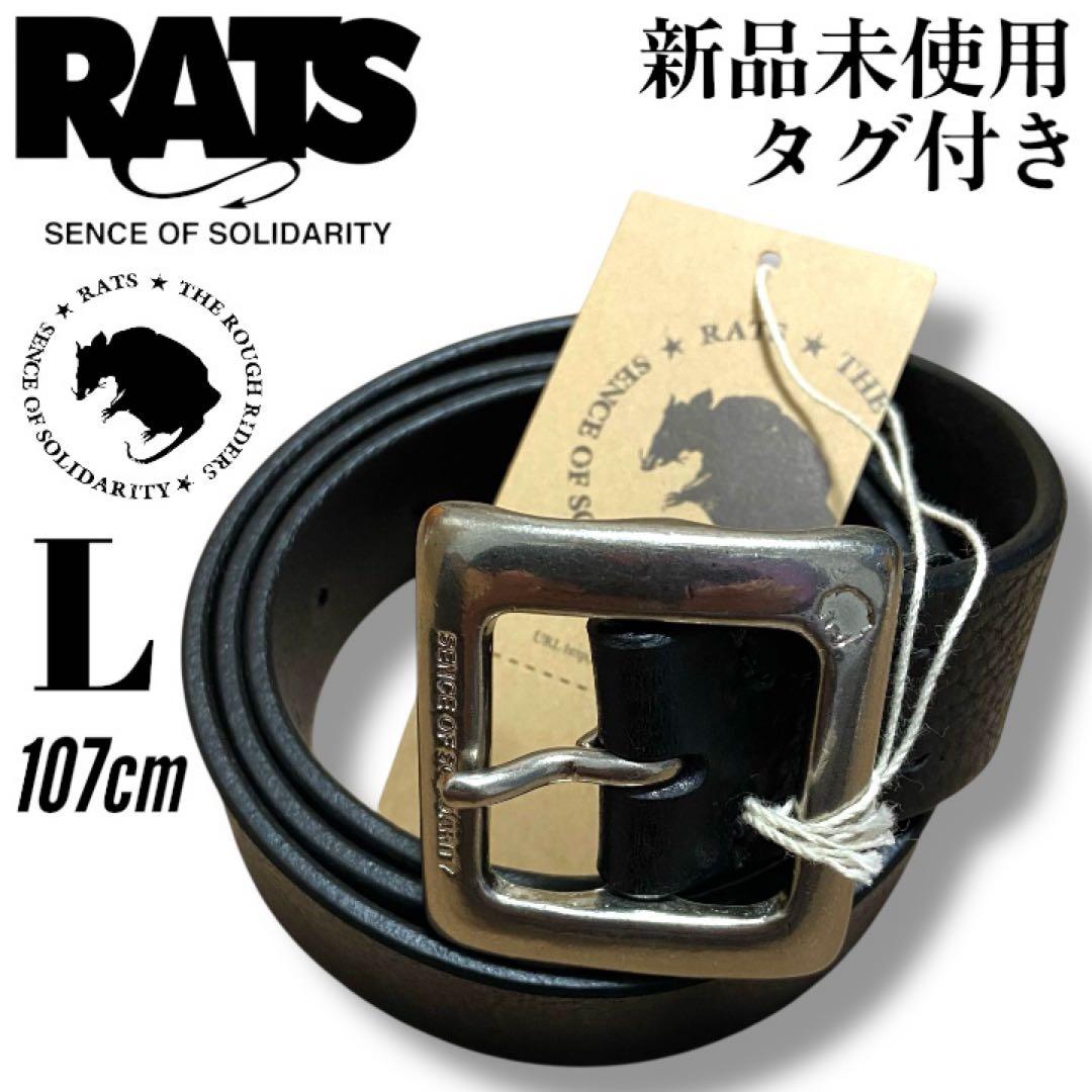【新品未使用・タグ付】RATS レザーベルト 黒銀Ｌ 107cm キムタク 長瀬