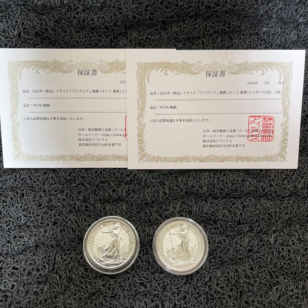 【エリザベス2世肖像】 2023年イギリス ブリタニア純銀1オンス銀貨　2枚