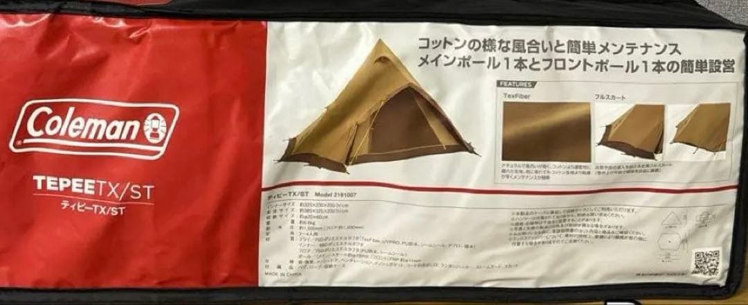 【新品未開封】Coleman ティピーTX/ST