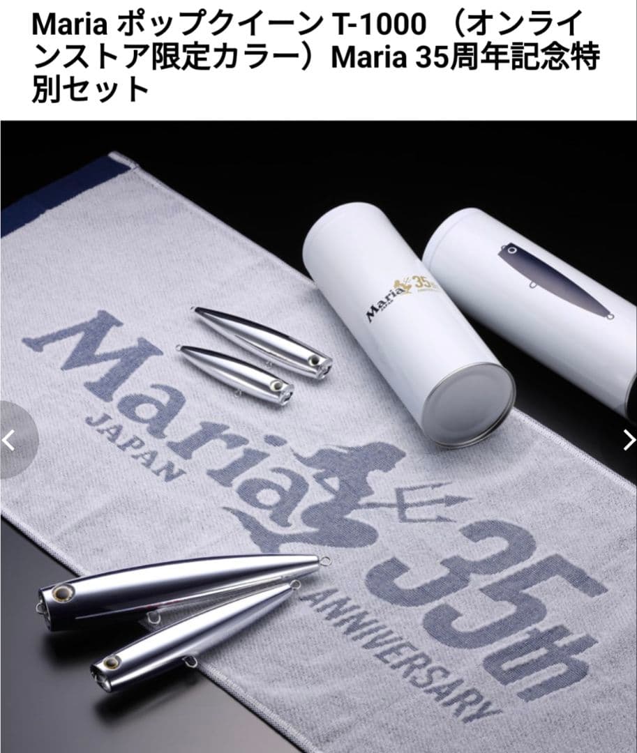 Maria ポップクイーンF160 T-1000 35周年記念特別セット