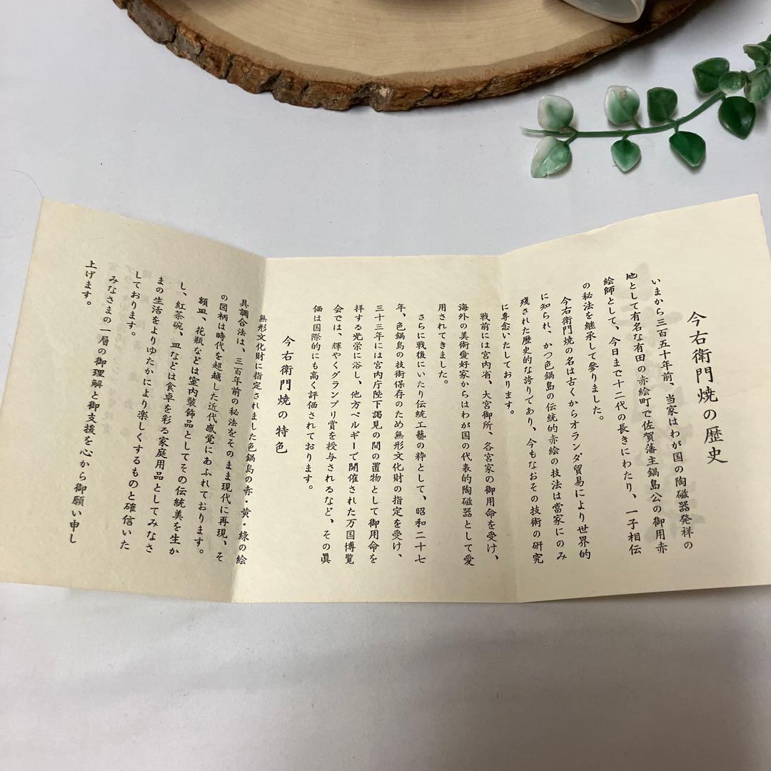 色鍋島焼　人間国宝十二代　今泉今右衛門窯　錦藤袴絵茶器セット急須湯呑5客　有田焼