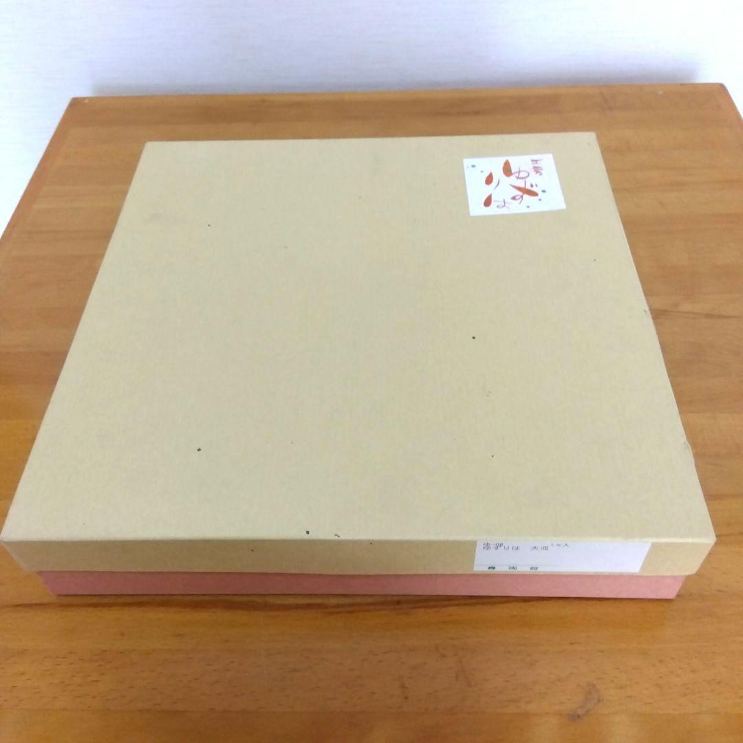 ゆずりは工房　花緑彩　大皿　盛皿