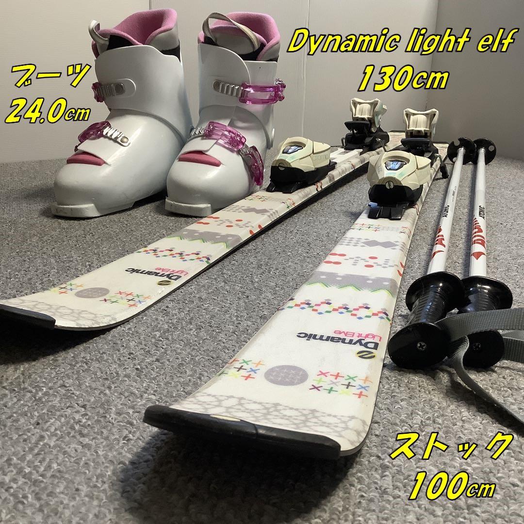 Dynamic スキー板 130cm ATMIC ブーツ 4点セット