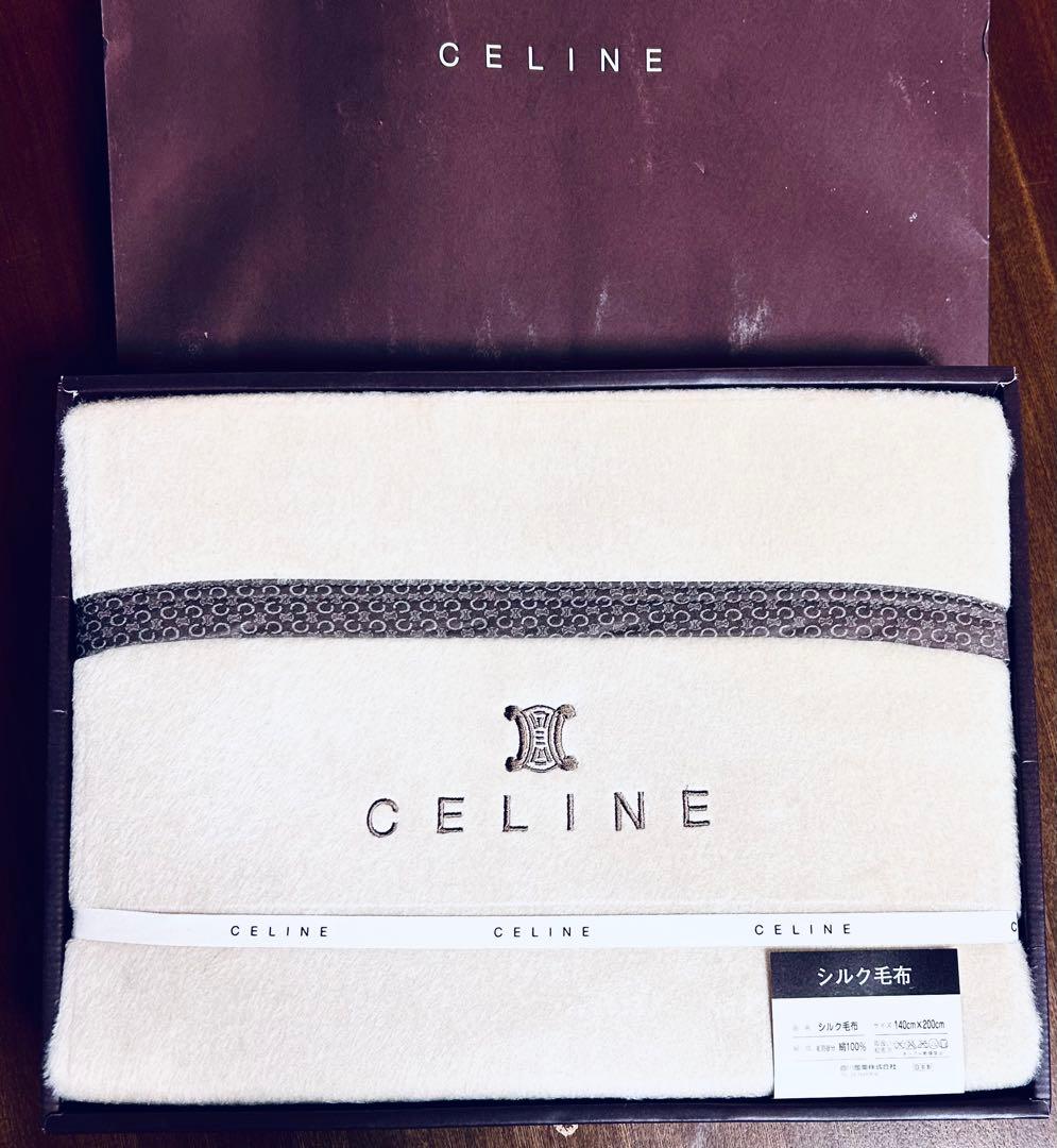 セリーヌ　シルク100% 毛布　日本製